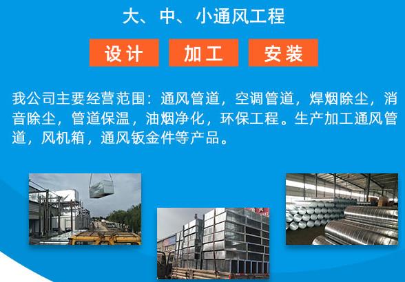 汉中通风管道公司集设计、制作、安装、维护于一体